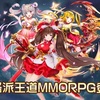 自動戦闘システムで片手間でどんどん強化育成出来るファンタジーRPG！新作スマホゲームの神剣のバクヤが配信開始！