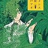  アサ○よりも浅漬けが心配〜朱戸アオ『ネメシスの杖』