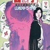 今西子 或る女雀師の一生 / 山松ゆうきちという漫画にほんのりとんでもないことが起こっている？