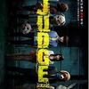 JUDGE／ジャッジ