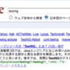 「TestNG」検索第1位になりました
