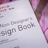 【特典PDFゲットのチャンス】ノンデザイナーズ・デザインブック【期間限定】
