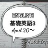 【勉強】4/20～基礎英語3■NHKラジオ