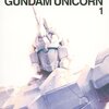 まさかの人気OVA「機動戦士ガンダムユニコーン」がテレビ朝日系列で4月3日よりテレビ放送開始！！