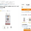 【iHerb】マルチミネラル、マルチビタミン