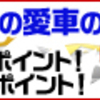 小回りが利くコンパクトカーは耳かきみたい？（笑）