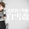 新年ももう1か月経って、節分の季節に…