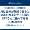 AIは自分が無知であると認められるのかって話をGPTさんに振ってみる　※8000字程