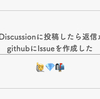 Rails Discussionに投稿したら返信が来てgithubにIssueを作成した