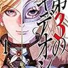 乃木坂太郎「第３のギデオン」は、「息子が父親になるまでの話」として名作。