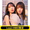 【Loppi・HMV 限定特典 生写真つき】日向坂46 5thシングル「君しか勝たん」5月26日発売