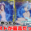 【SAO AC】久々にやったけど、キャラデザイン最高なんだよな。