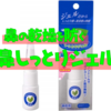 【ドライノーズ対策に】鼻しっとりジェル徹底レビュー｜薬じゃないけどかなり効く