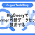 BigQueryでSpanner外部データセットを使用する