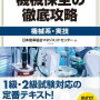 2023年度機械保全技能士1 級実技（技能検定）　自己解答速報