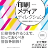 DTP検定ディレクション公式認定教材が発売！