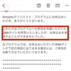 初心者ブロガーがAmazon アソシエイトの審査受けてみた！