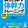 体幹力トレーニングとオムロンの体重計でダイエットを画策したお話