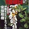 週刊金曜日 2019年06月14日号　沖縄をどうするつもりだ安倍政権