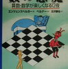 算数・数学が楽しくなる！悪魔がかける数の魔法