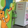 【ご当地自販機】横浜駅③(PASMO)