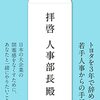 18_「これまでの日本企業とこれからの日本社会！」