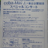◆coba（アコーディオニスト）×May J.（ヴォーカル）×東京交響楽団スペシャルコンサート