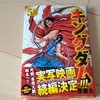 【キングダム】58巻感想ネタバレ！朱海平原の戦いの決着とは？