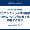5次元アルクトゥルス評議会：身体のニーズに合わせて水を調整する方法