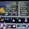 【日記】DQ5の縛りプレイの話その3