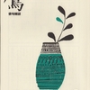 「鷹」平成28年2月号