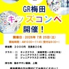 7月25日㈯キッズコンペ開催と一部利用制限のお知らせ