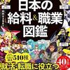 【お仕事】日本の給料＆職業図鑑な話【見つかる？？】