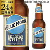 ひろゆき、今日のおすすめビールはBluemoon（アメリカ）