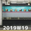 週報 2019W19