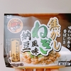 朝食のマンネリを打破！焦がしねぎ風味納豆