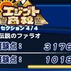 約32000点!?やはり得意練習1つが強い!?エジプト高校野手育成[パワプロアプリ]