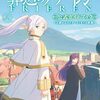 【葬送のフリーレン】第131話　脱出のネタバレまとめ！感想　一級魔法使い搬送中ｗユーベル、悪役ムーブする