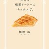 【読書記録】今週読んだ本について(9/28 ～10/4)
