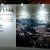 報道写真展「熱気・五輪・1964」＠東京国際フォーラム　2019年12月19日（木）