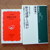 筒井清忠「近衛文麿　教養主義的ポピュリストの悲劇」他への覚書　【後編】