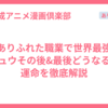  『ありふれた職業で世界最強』ミュウその後&最後どうなる？運命を徹底解説