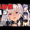 2021年2/8～2/15　個人的おすすめVtuber放送（ほぼにじさんじ）（ネタバレ満載）