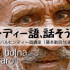 【ヒンディー語を話そう】インドで使えるサバイバルヒンディー語講座（基本動詞10選+α）