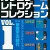 プレイステーションのカプコン レトロゲーム コレクション Vol.1 [書籍流通専用版]というゲームを持っている人に  大至急読んで欲しい記事