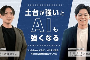 土台が強いとAIも強くなる。Scalebase VPoE・VPoPが語る、AI時代の開発組織のつくり方