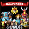 「GUNBIT」事前登録受付開始！