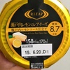 ファミマでライザップ！瀬戸内レモンのレアチーズを食べてみた！