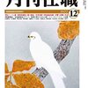 月刊住職