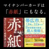 マイナンバーカードは赤紙にもなる